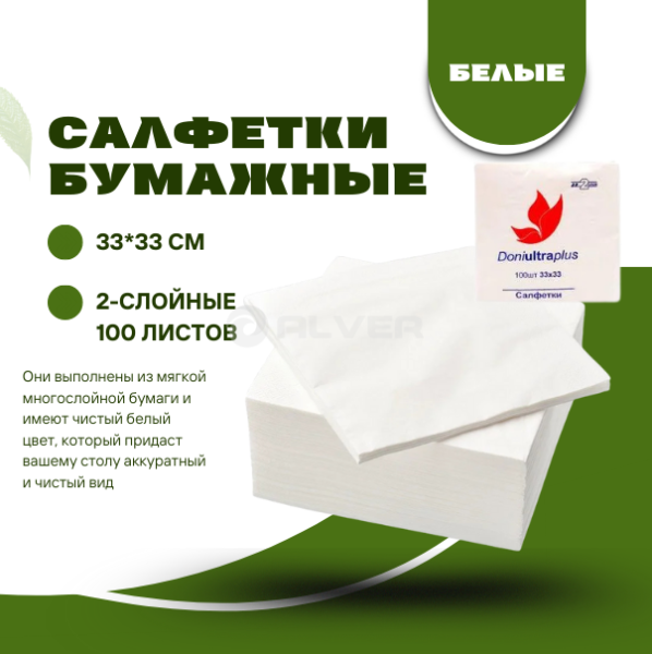 Салфетки Doni 33*33 100листов, Белые